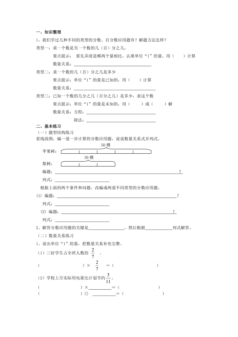 10复件总复习学案.doc_第2页