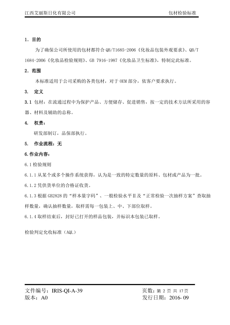 化工行业包材检验标准..pdf_第2页