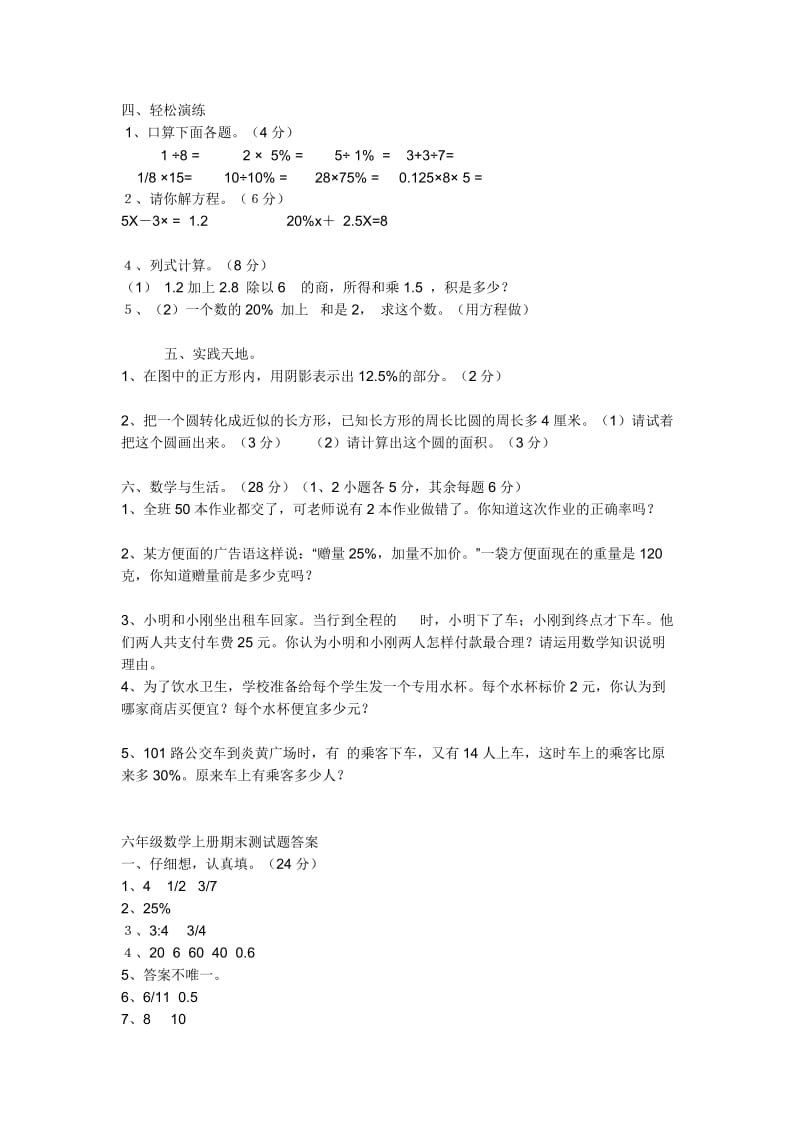 六年级数学上册期末试卷 (2).docx_第2页