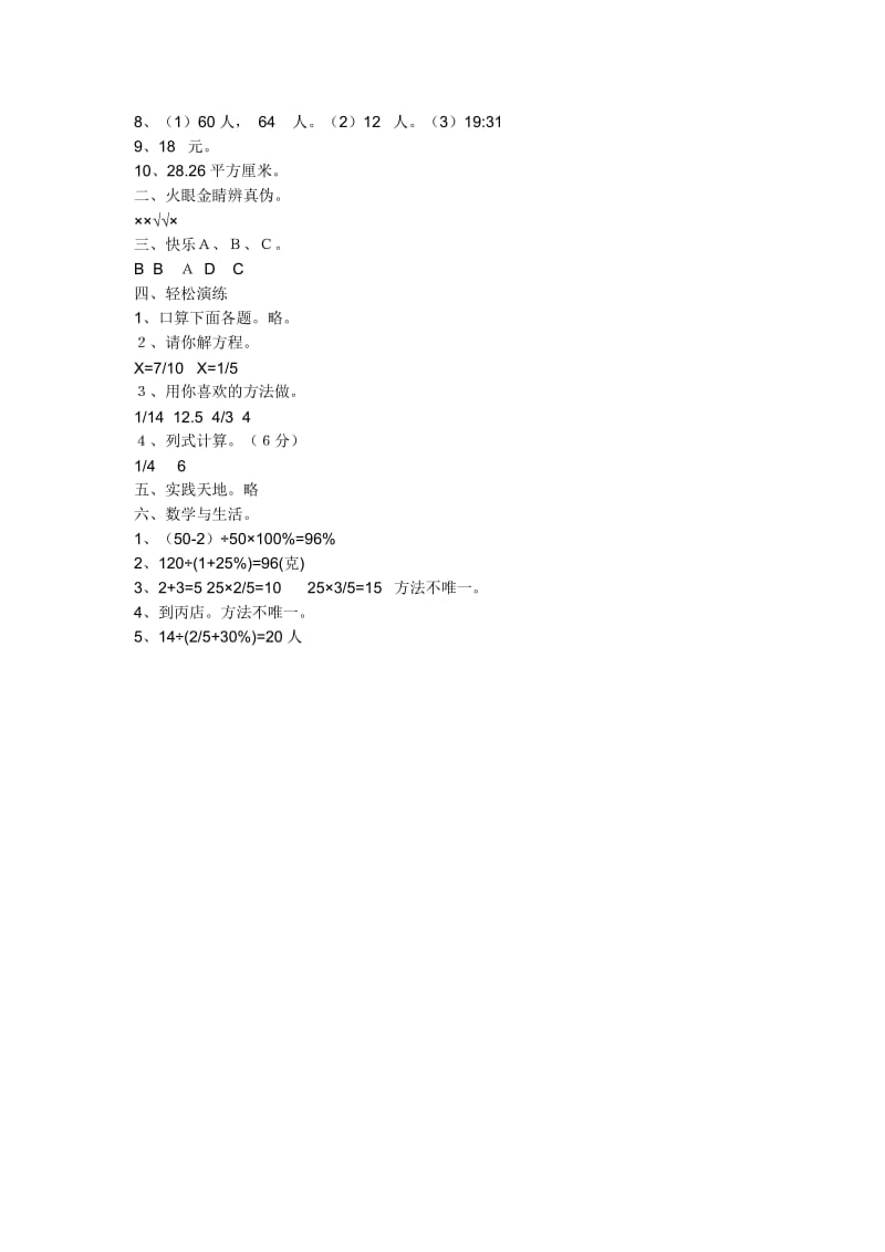 六年级数学上册期末试卷 (2).docx_第3页