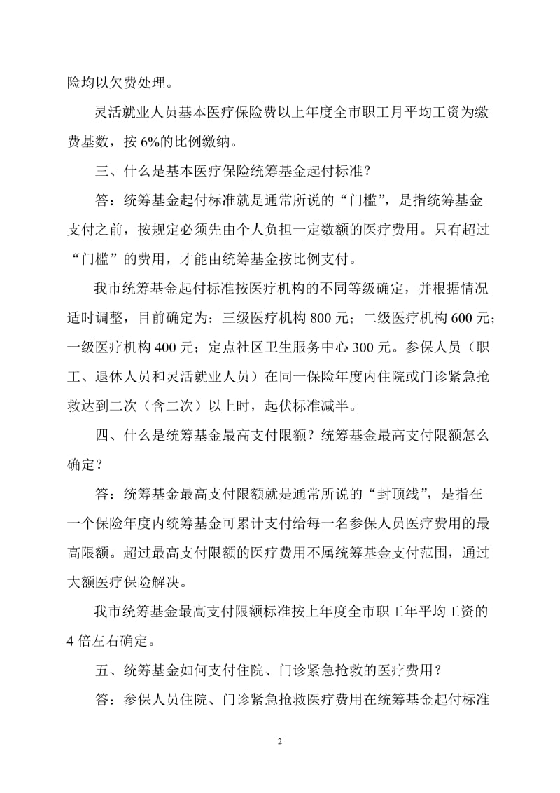 劳动保障知识问答.doc_第2页