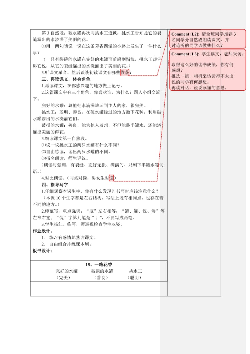 15第一课时.doc_第3页