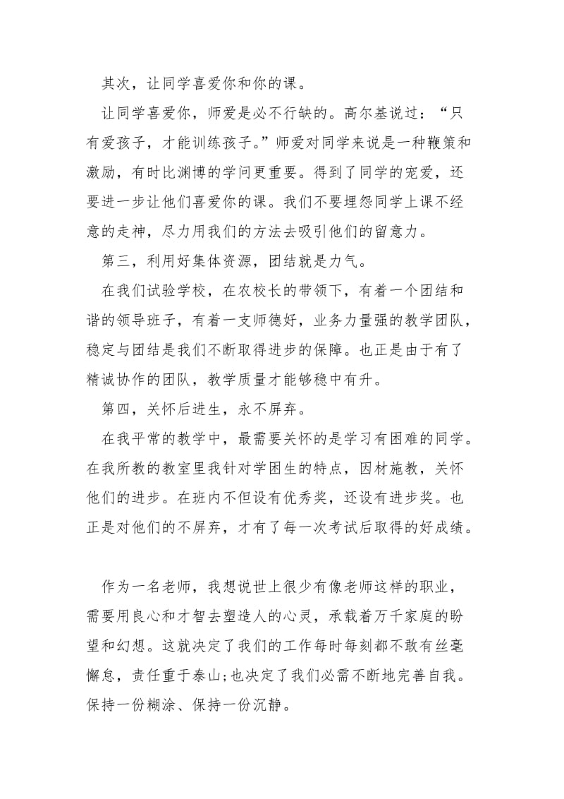 关于老师节国旗下演讲稿___5篇_1.docx_第3页