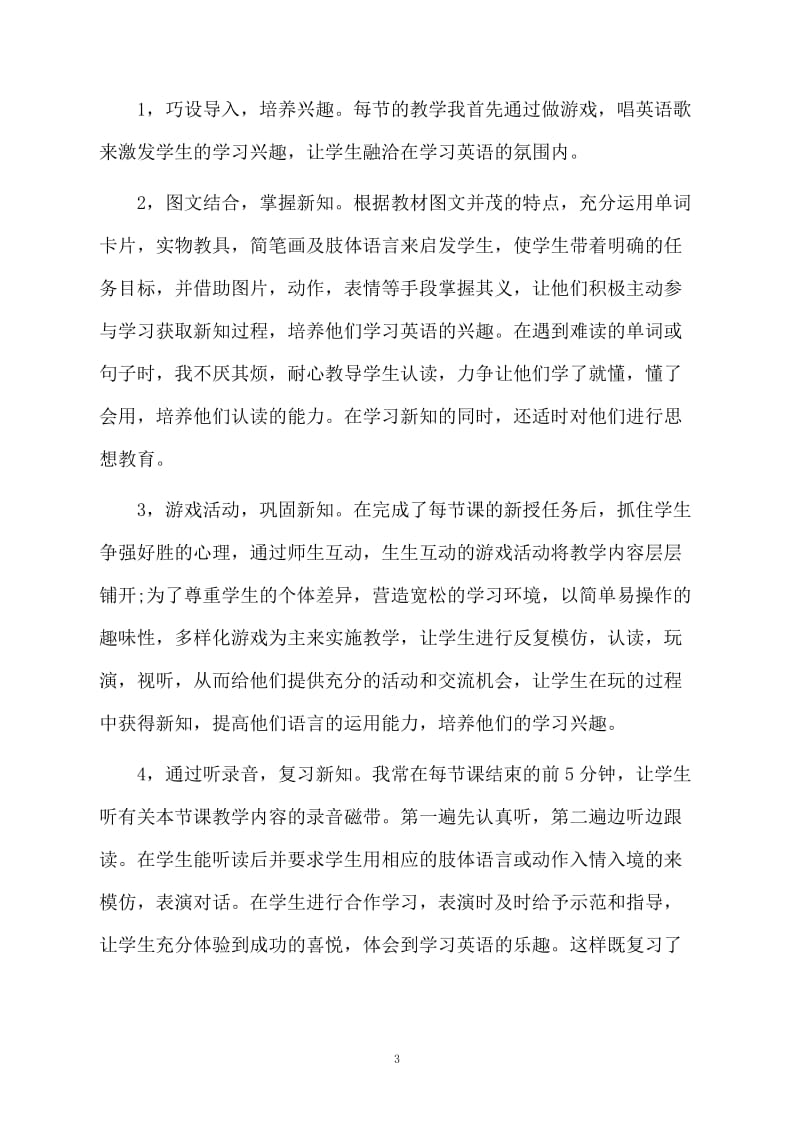 初中英语教师考核总结.docx_第3页