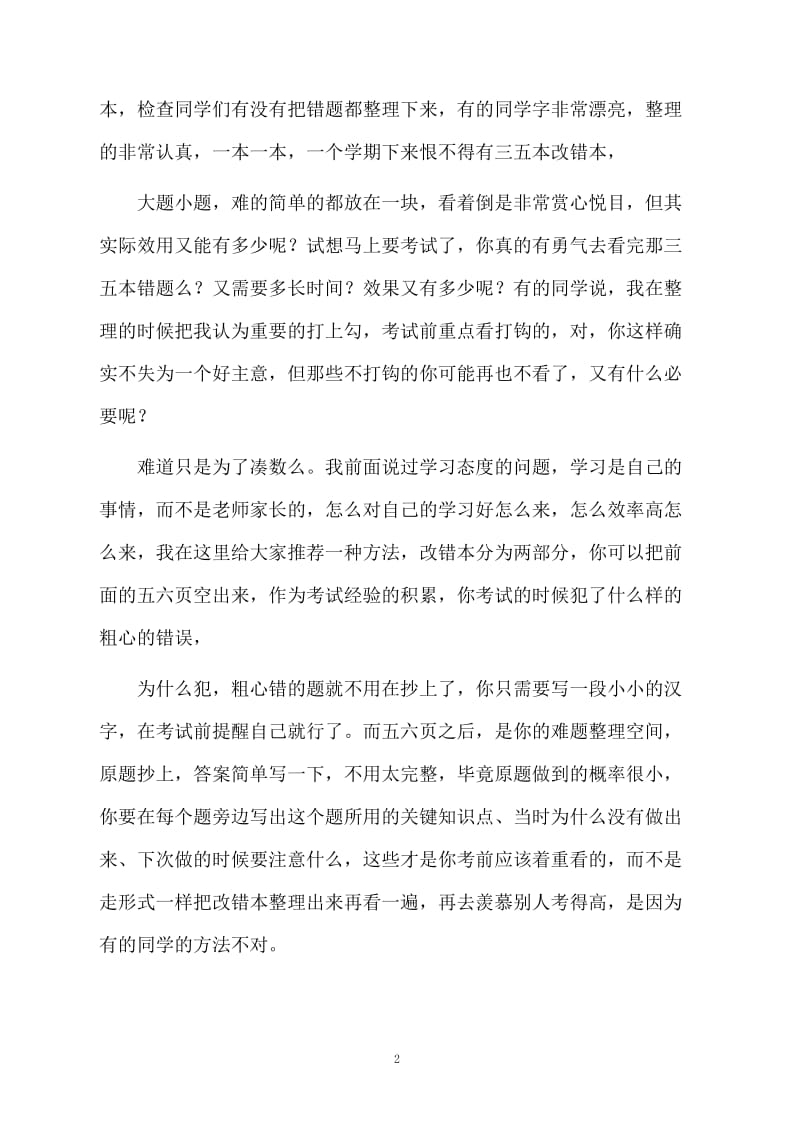 中考状元对初中数学学习经验的总结.docx_第2页