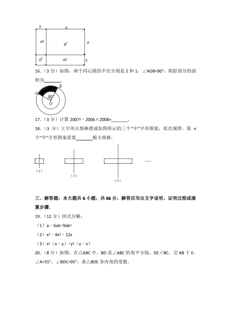 2014-2015学年山东省潍坊市昌乐县七年级(下)期末数学试卷(解析版).pdf_第3页