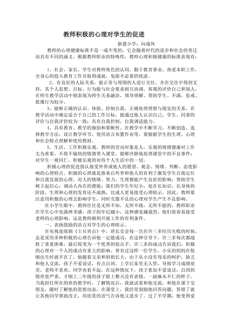 教师积极的心理对学生的促进.doc_第1页