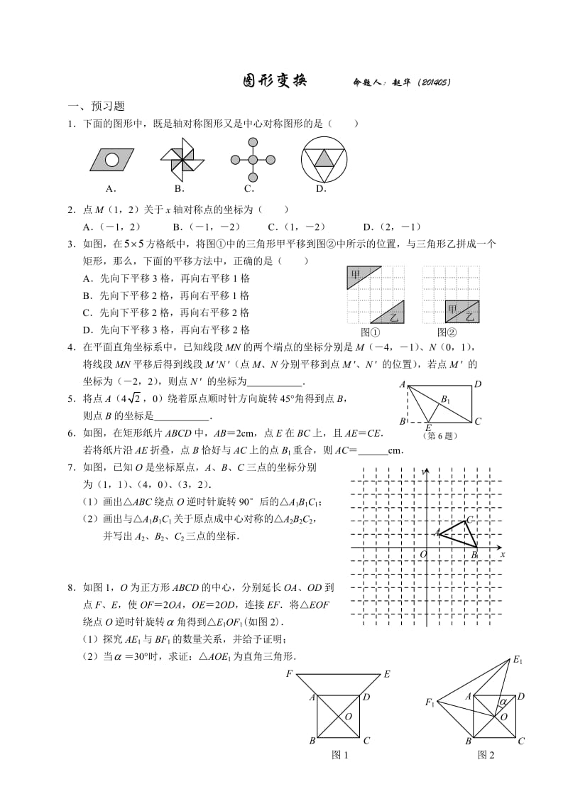 2014专题复习-图形变换.doc_第1页