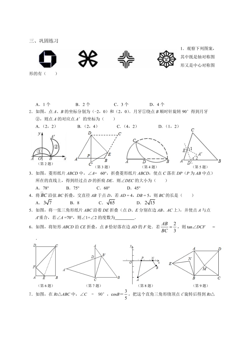 2014专题复习-图形变换.doc_第3页