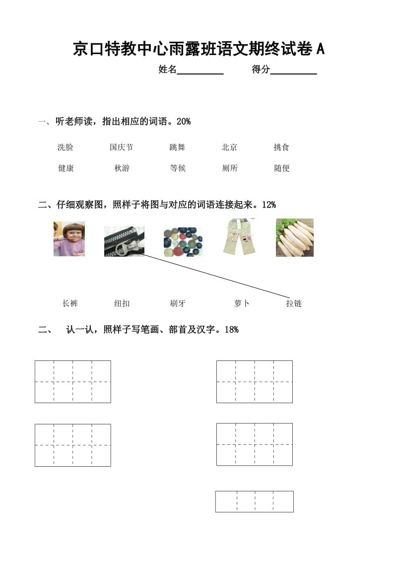 雨露班语文期终试卷A.doc_第1页