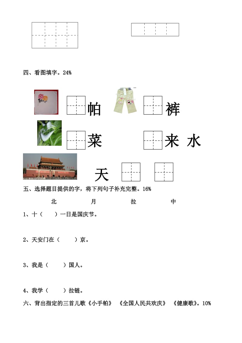 雨露班语文期终试卷A.doc_第2页