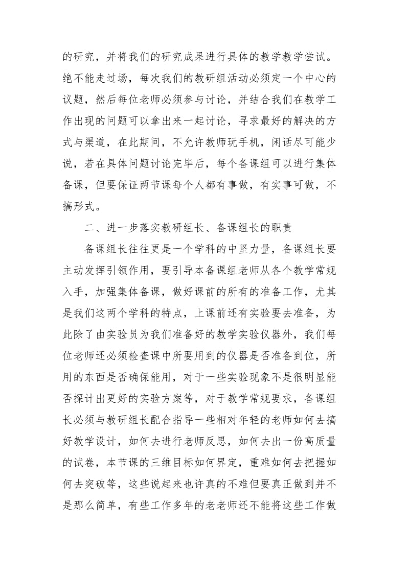 教研组长的工作总结.doc_第2页