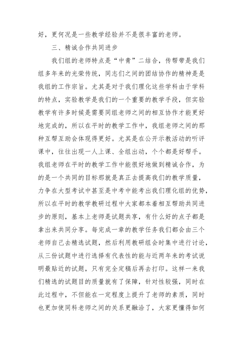 教研组长的工作总结.doc_第3页