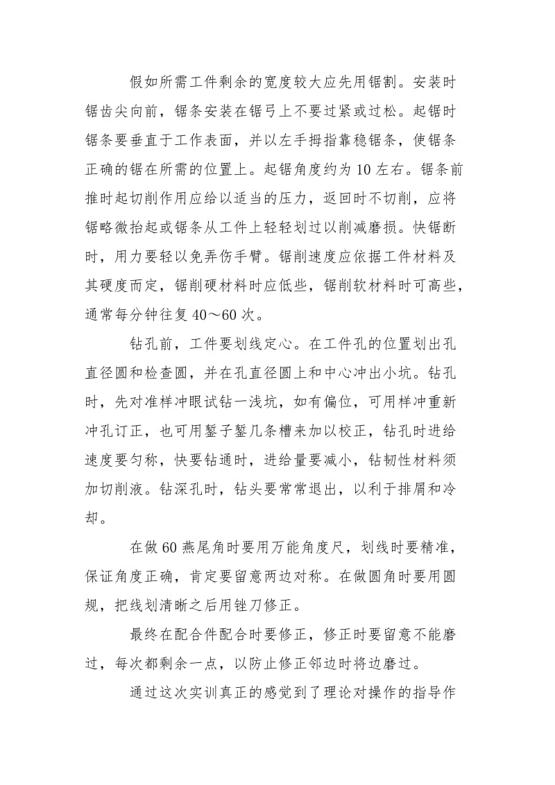 关于钳工培训总结____.docx_第2页