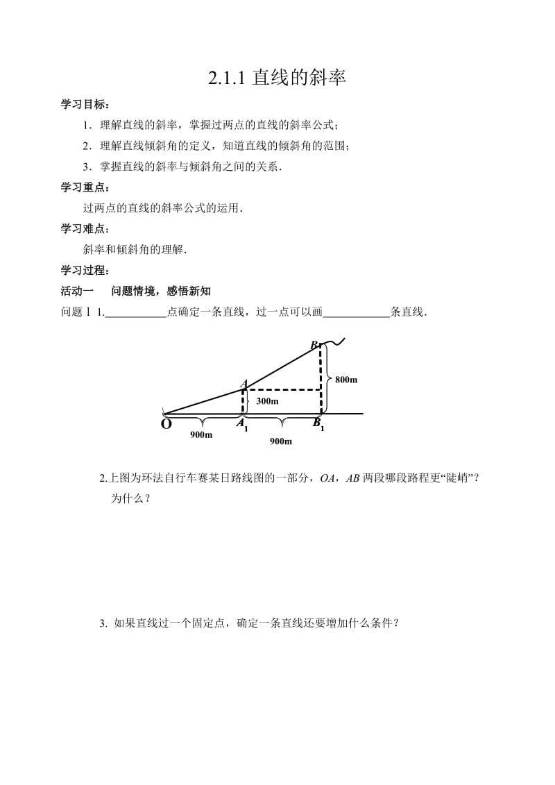 1直线的斜率(.doc_第1页