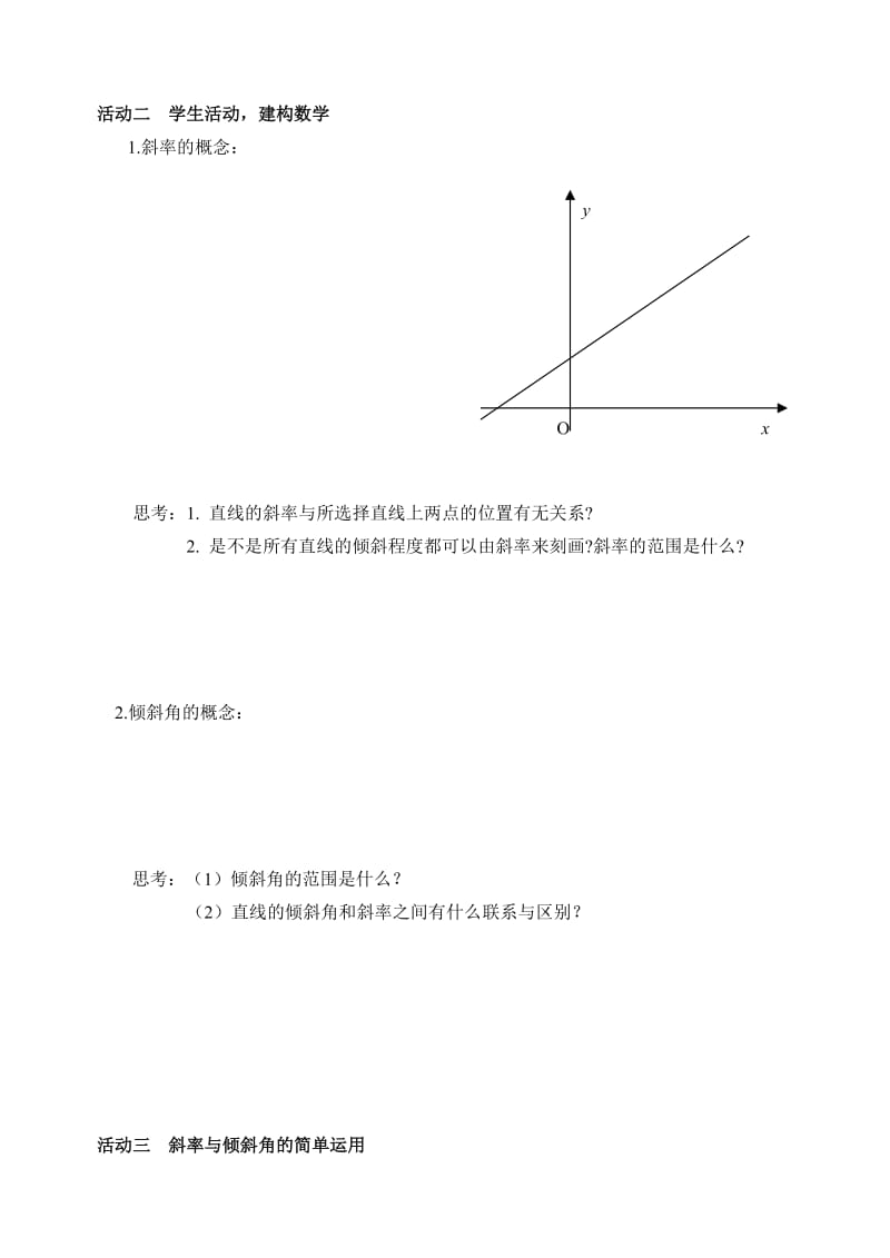 1直线的斜率(.doc_第2页