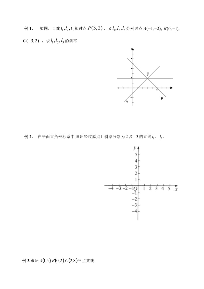 1直线的斜率(.doc_第3页