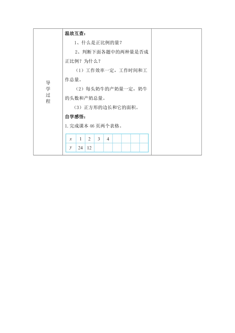 反比例（一）教学设计.docx_第2页