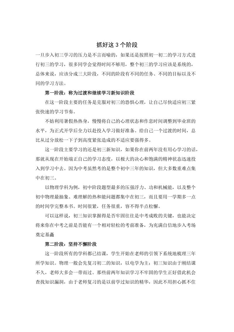 抓好这3个阶段.doc_第1页