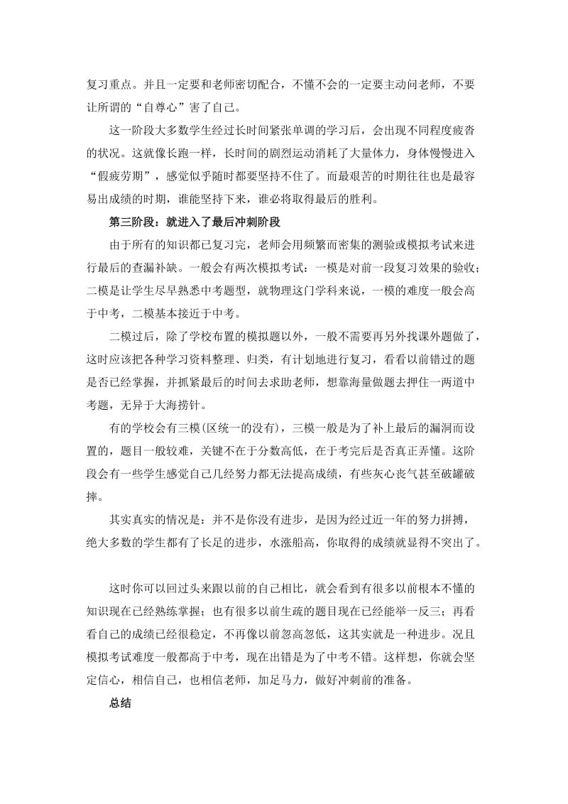 抓好这3个阶段.doc_第2页