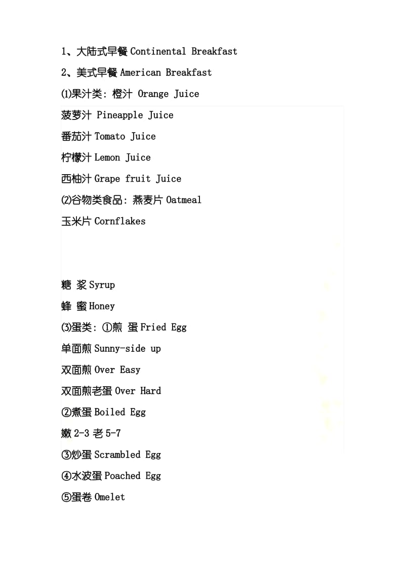 西餐厅食物英语.pdf_第3页