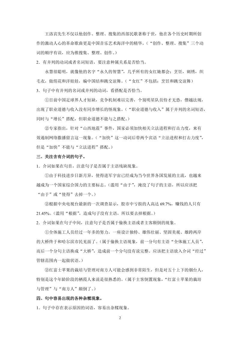 依据标志辨析病句.doc_第2页