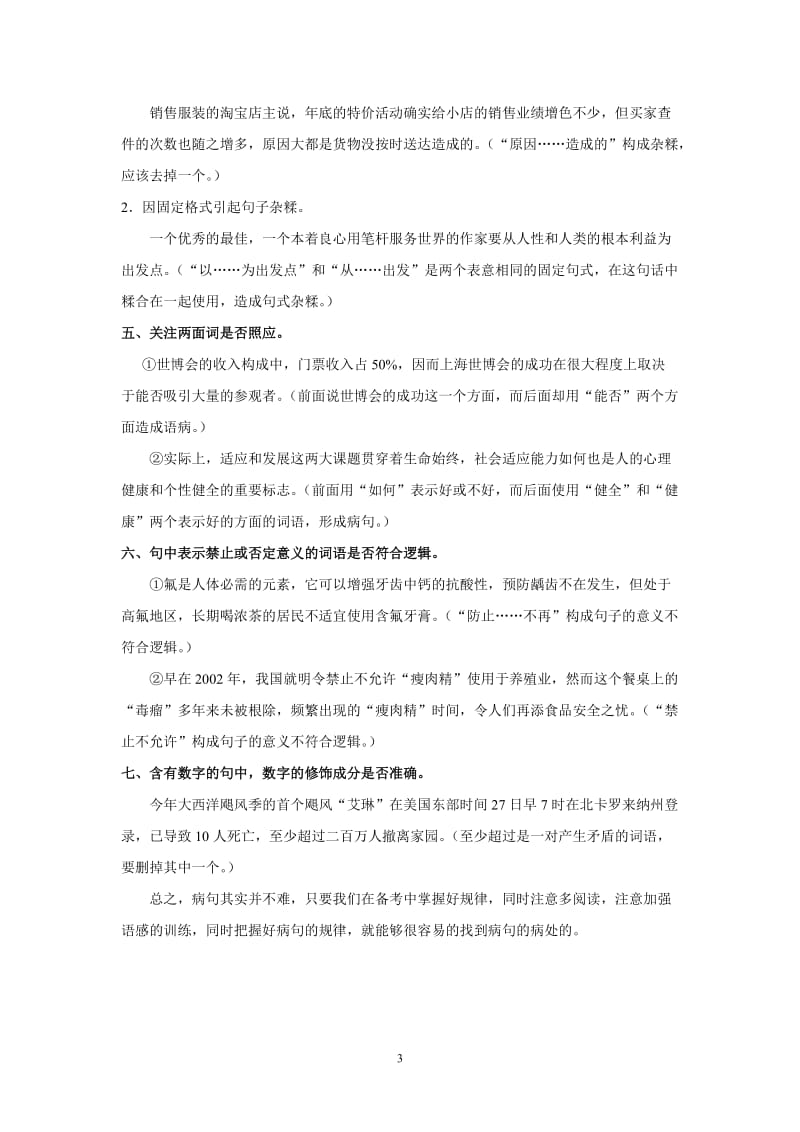 依据标志辨析病句.doc_第3页