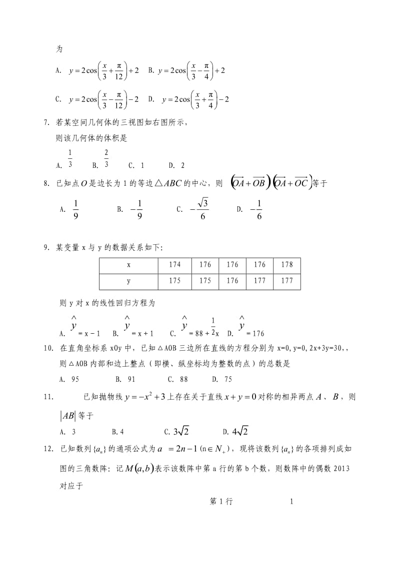 高考模拟93.doc_第2页