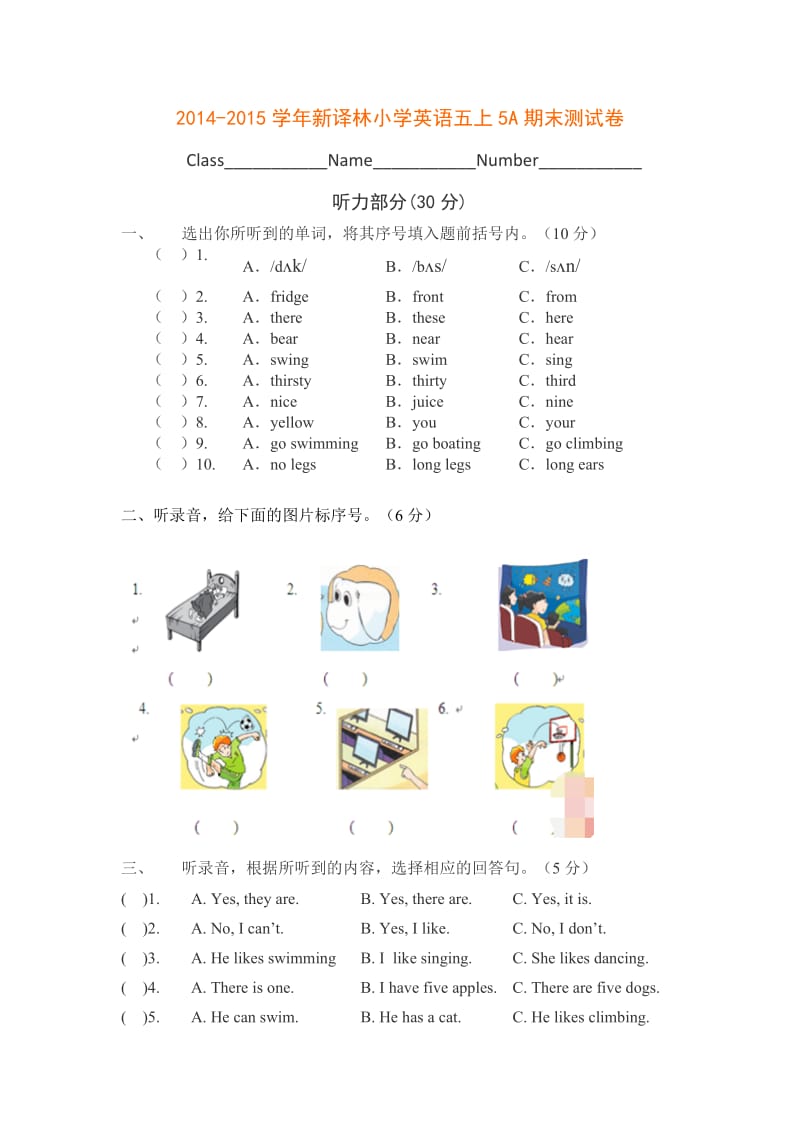 2014-2015学年新译林小学英语五上5A期末测试卷.doc_第1页