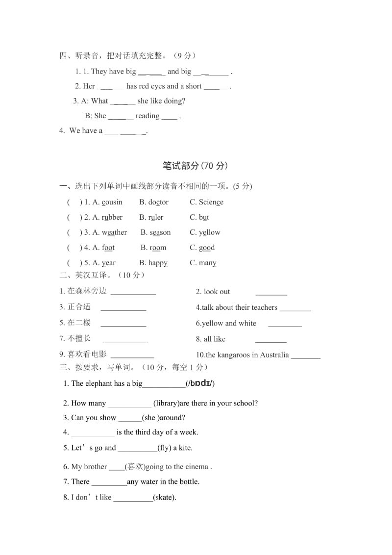 2014-2015学年新译林小学英语五上5A期末测试卷.doc_第2页