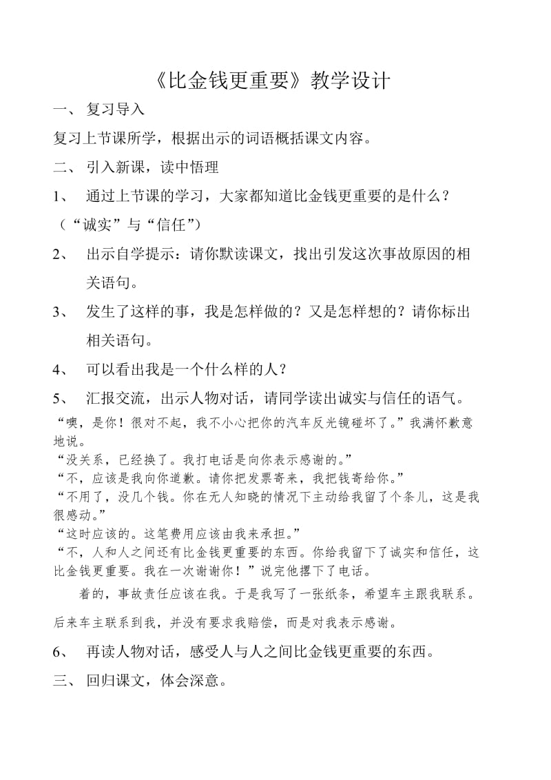 《比金钱更重要》设计与反思陈娜.doc_第1页