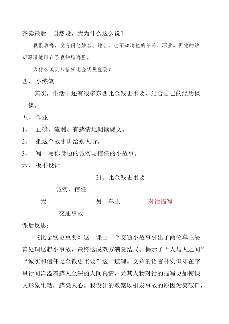 《比金钱更重要》设计与反思陈娜.doc_第2页