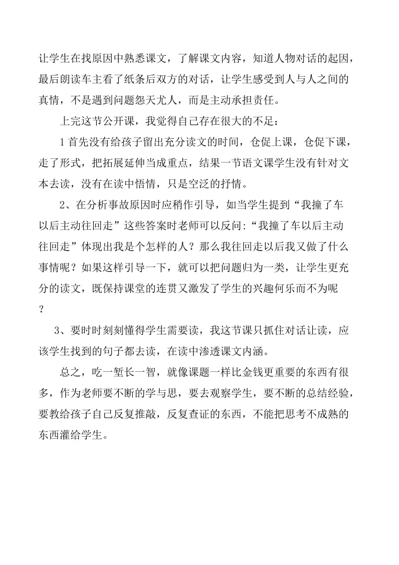 《比金钱更重要》设计与反思陈娜.doc_第3页