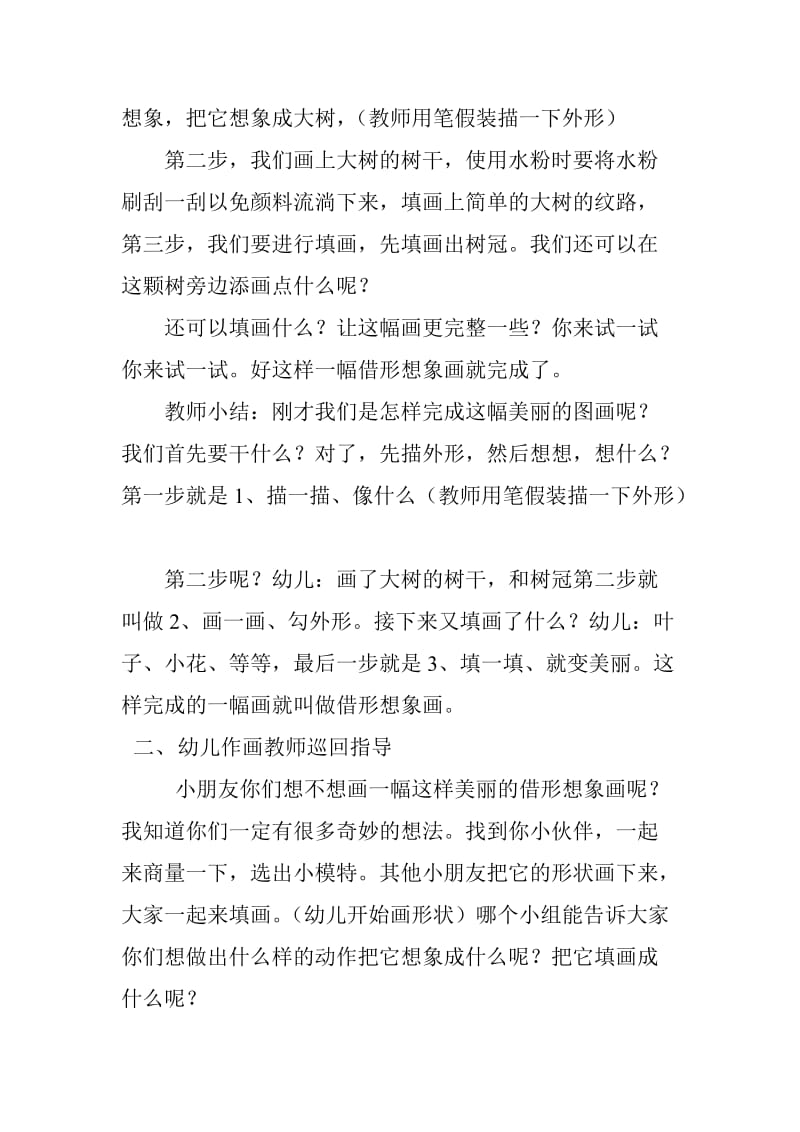 张立菊我的身体变变变.doc_第3页