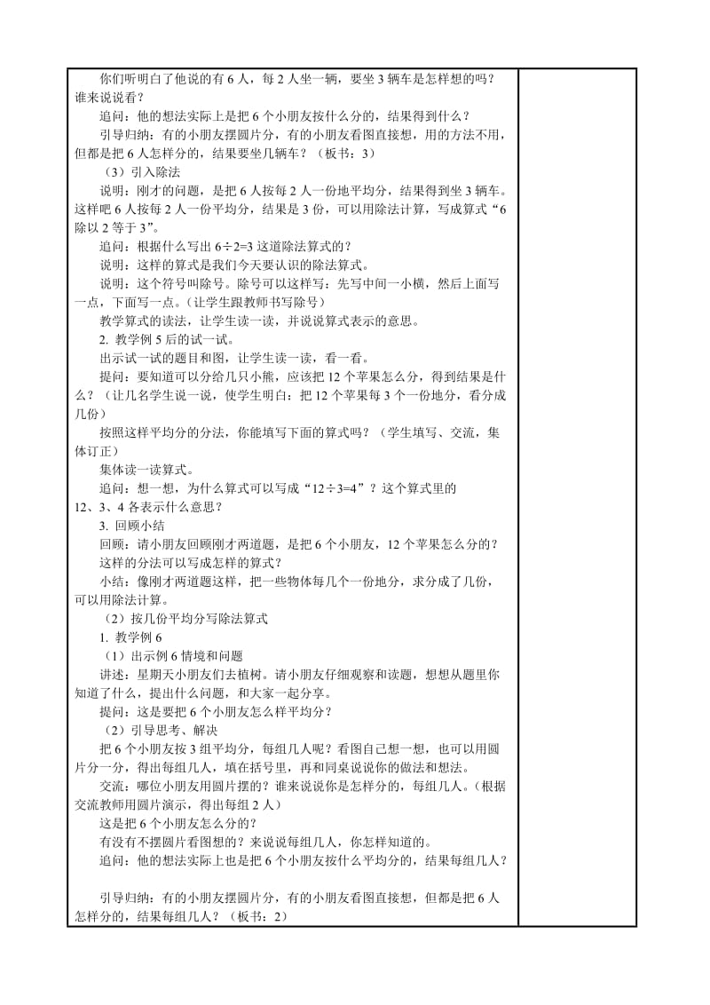 A25第四单元表内除法（一）第四课时认识除法 (2).doc_第2页