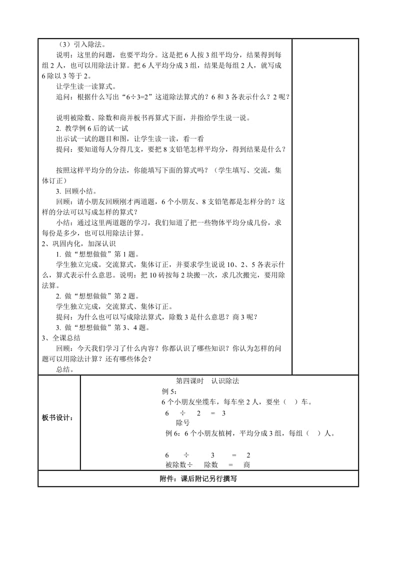 A25第四单元表内除法（一）第四课时认识除法 (2).doc_第3页