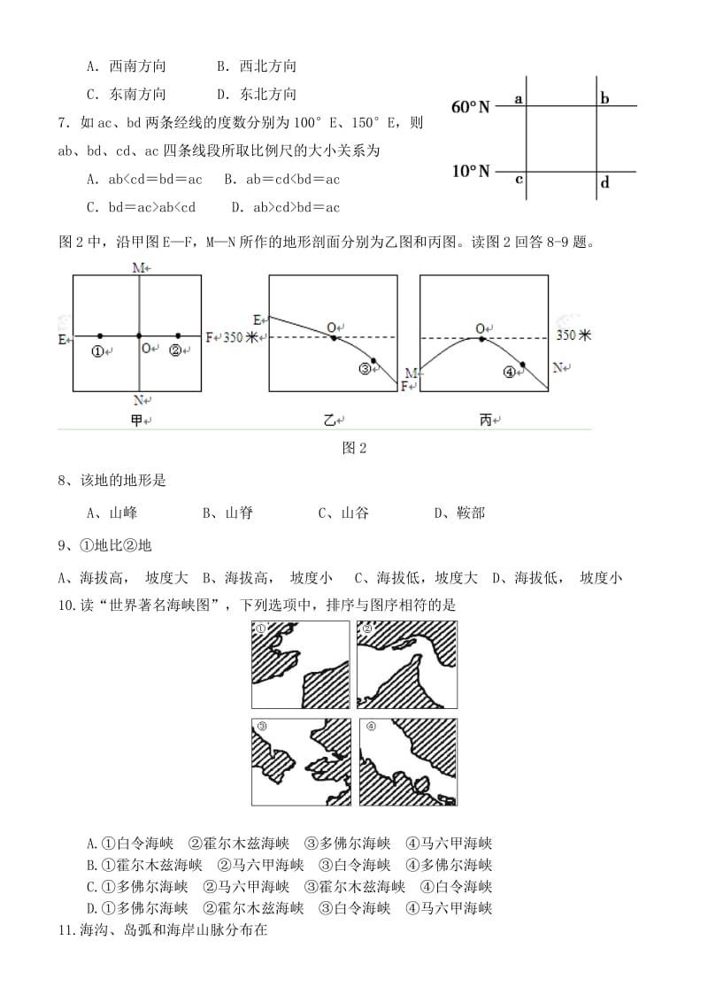 高二地理阶段考试（2014年4月）.doc_第2页