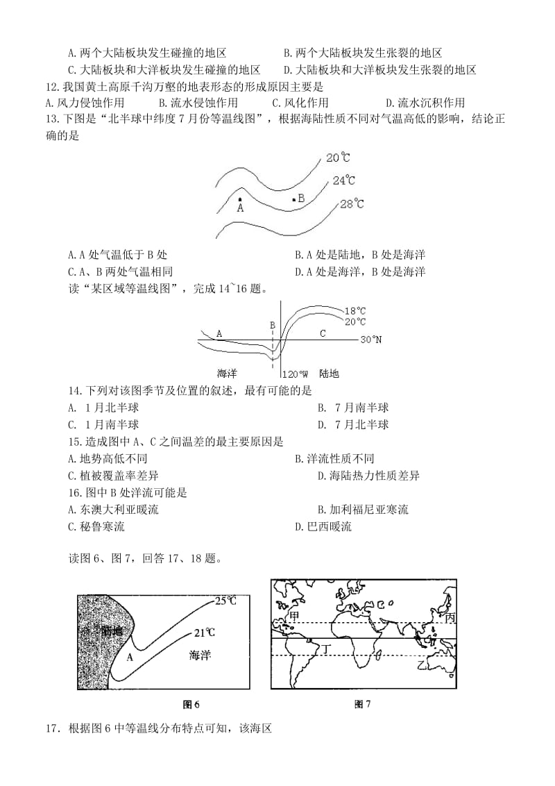 高二地理阶段考试（2014年4月）.doc_第3页