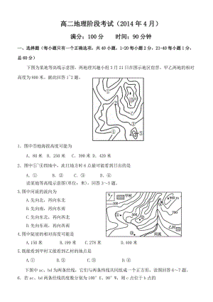 高二地理阶段考试（2014年4月）.doc
