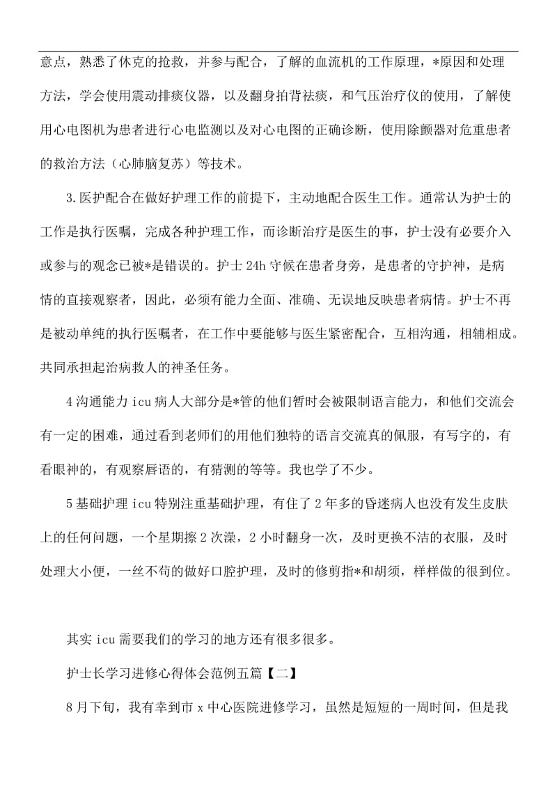 护士长学习进修心得体会5篇.docx_第2页