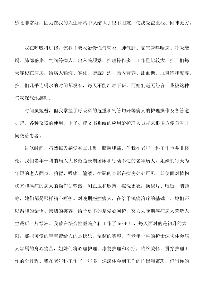 护士长学习进修心得体会5篇.docx_第3页