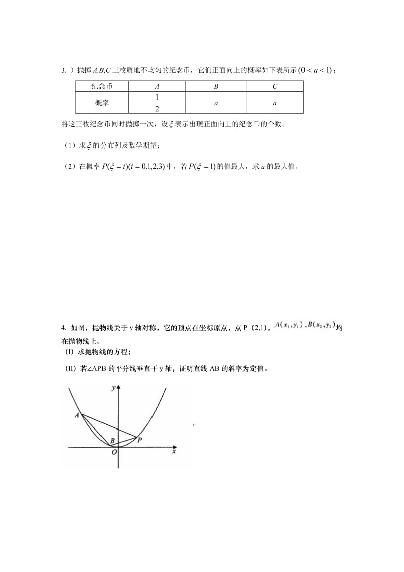 高三理科附加题训练四.doc_第2页