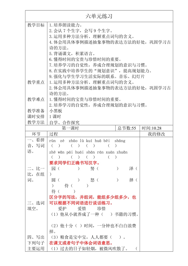 八郎+语文+五年+6单元练习.doc_第1页