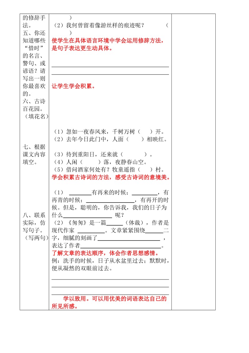 八郎+语文+五年+6单元练习.doc_第2页