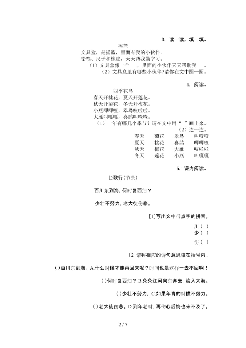 一年级语文上册古诗阅读与理解考试巩固练习部编版.doc_第2页