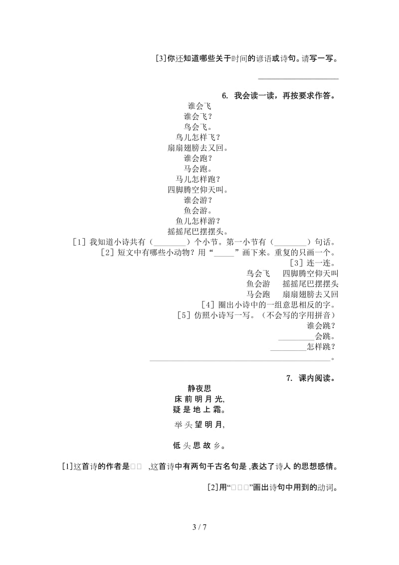 一年级语文上册古诗阅读与理解考试巩固练习部编版.doc_第3页