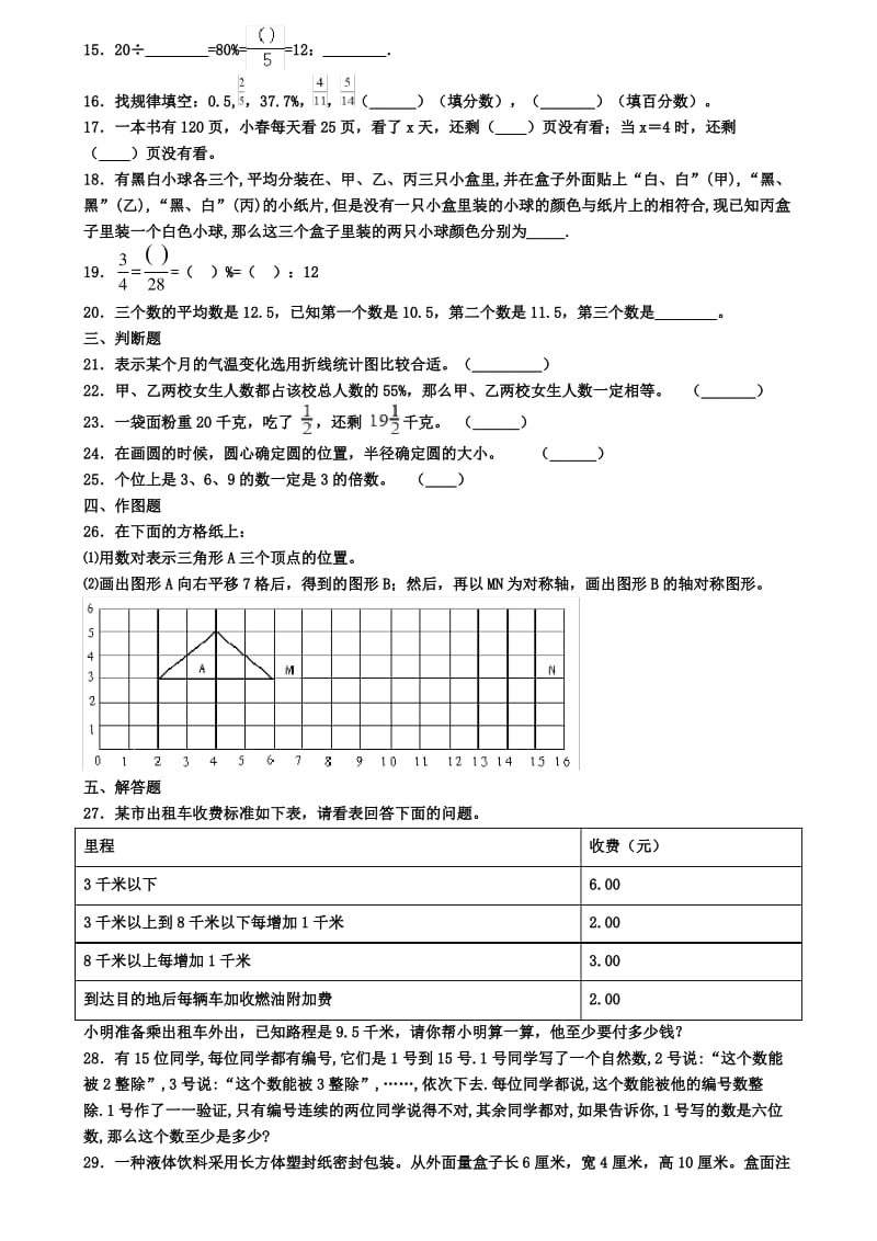 精选4套试卷贵州省贵阳市2020年小升初学业水平测试模拟试题.pdf_第2页