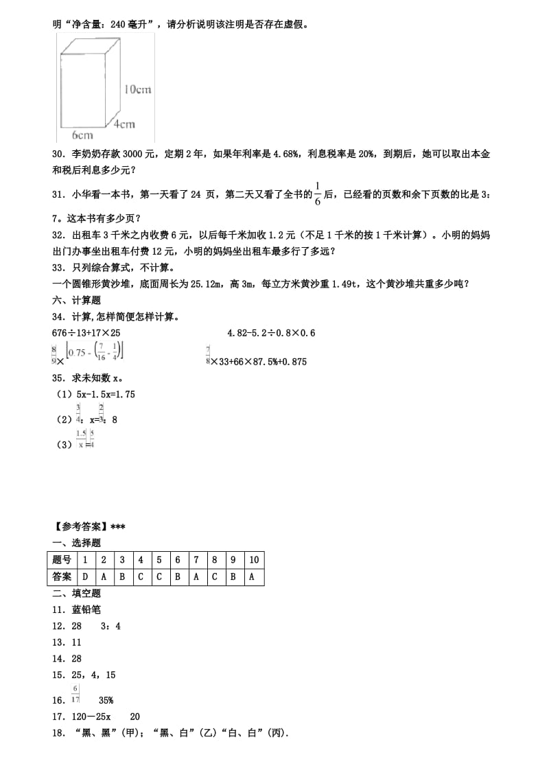 精选4套试卷贵州省贵阳市2020年小升初学业水平测试模拟试题.pdf_第3页