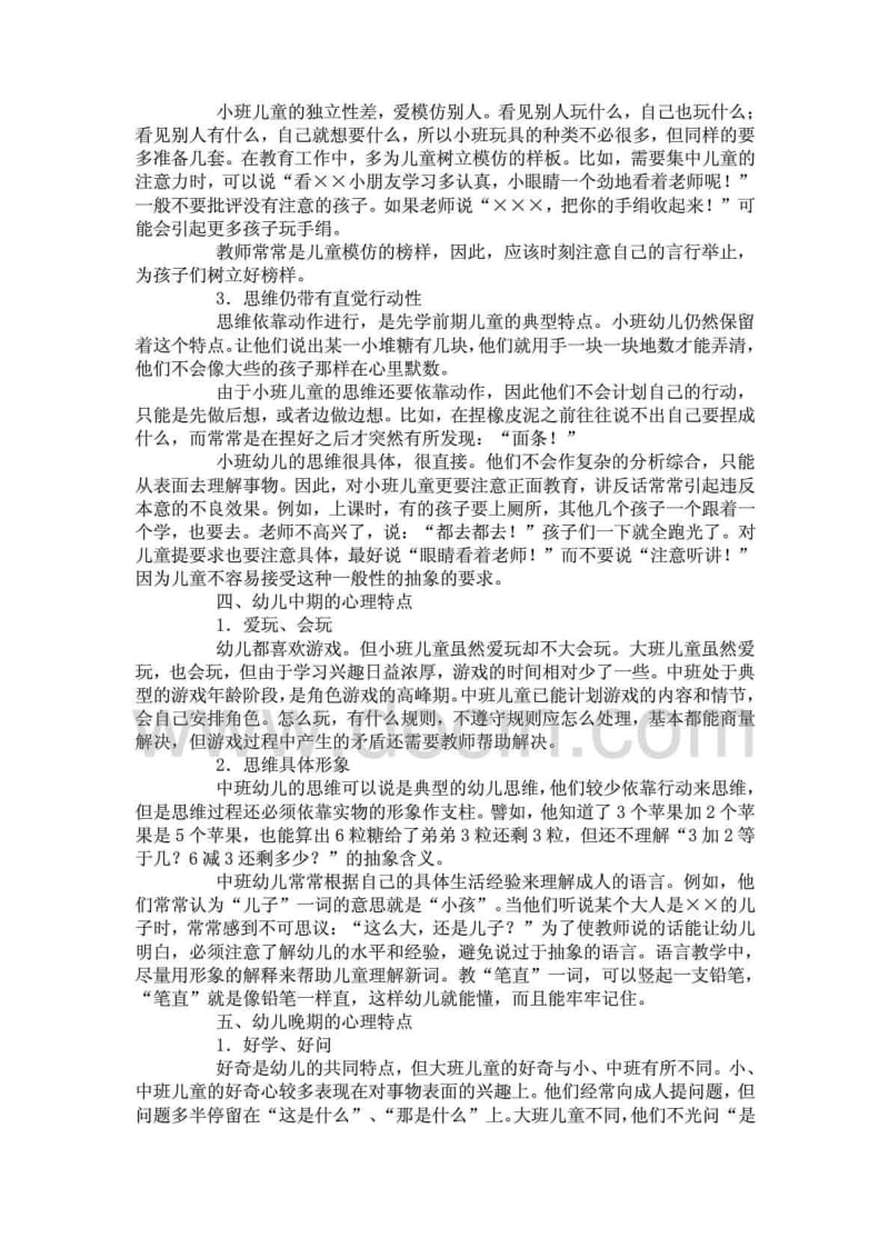 3—6岁幼儿的年龄特征.pdf_第3页