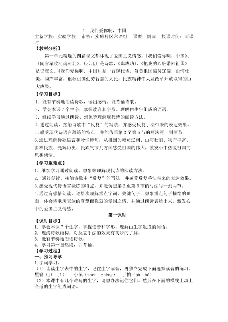 我们爱你啊中国修改稿.doc_第1页